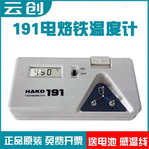 新白光HAKD191测温仪烙铁