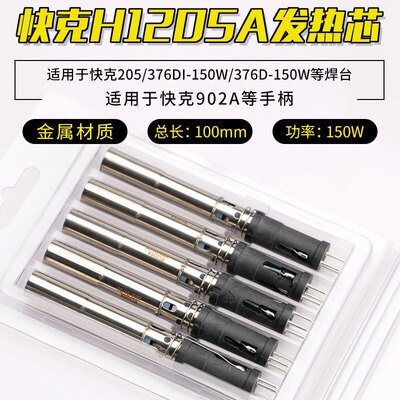 快克969A焊台调温发热芯Q