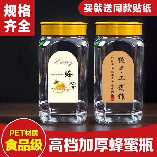 2斤高档加厚蘑菇盖蜂蜜瓶