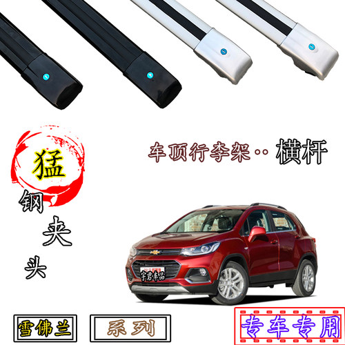 雪佛兰车顶行李架横杆带锁铝合金