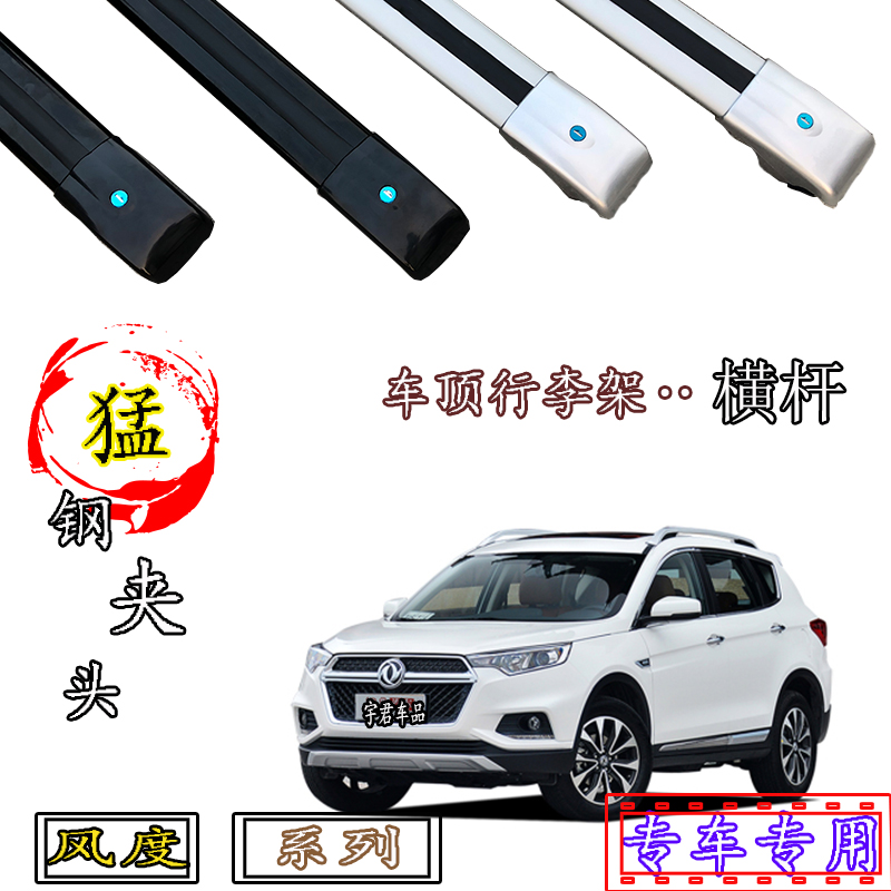 东风风度MX5 mx3 车顶专用行李架横杆铝合金置物架横杠梁行李框箱