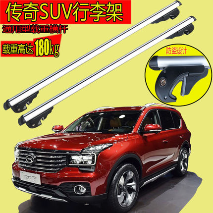 广汽传祺新老款GS7gs5 84SUV车顶原有改行李架横杆通用铝合金货框