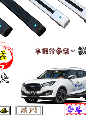 众泰20085008T700600coupe300EV大迈X5车顶专用铝合金 行李架横杆