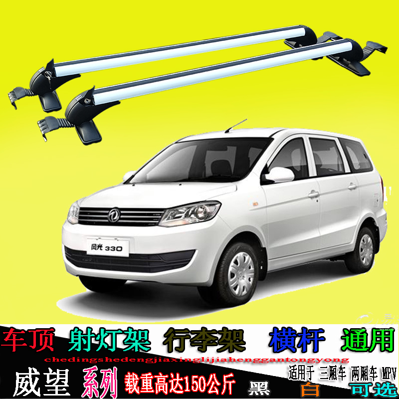 北汽威望车顶行李架横杆铝合金