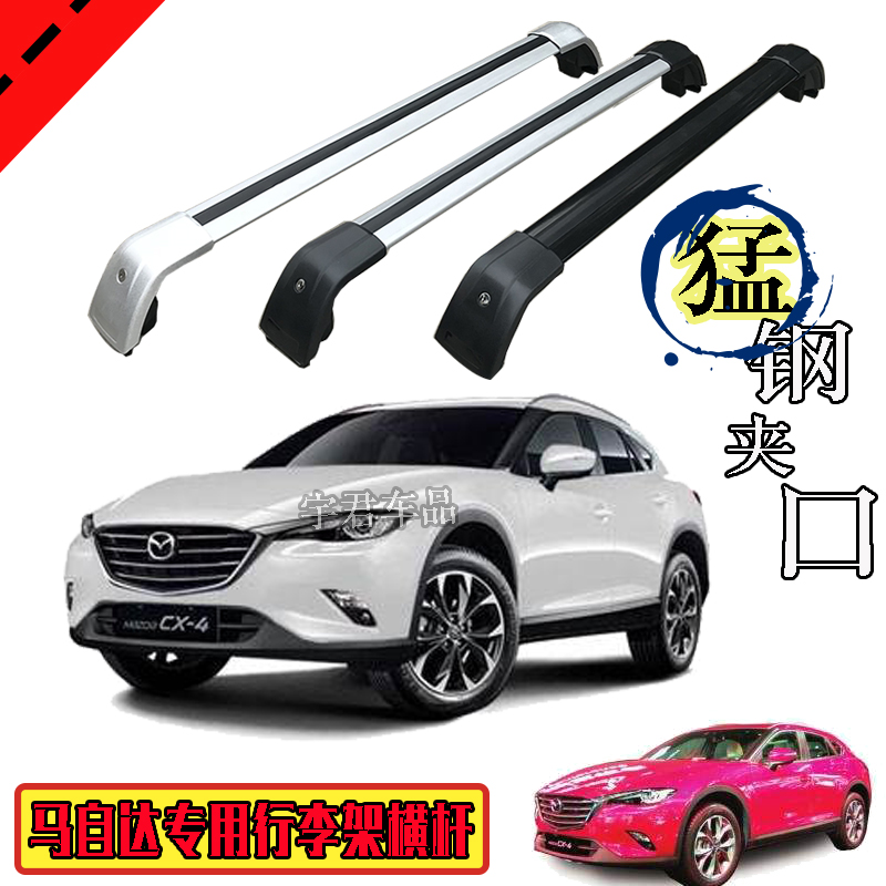 马自达车载行李架横杆铝合金带锁