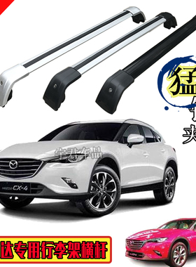马自达CX-4CX-5cx-9CX-8CX-30cx50专用 车顶行李架铝合金横杆带锁