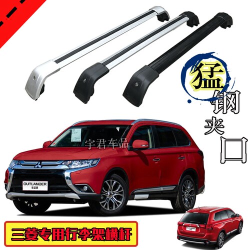 三菱车顶行李架横杆铝合金带锁