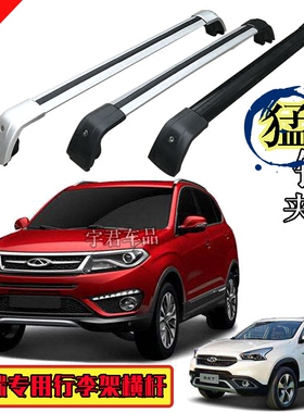 奇瑞瑞虎35789pro探索06plus大蚂蚁专用车顶行李架横杆铝合金载重