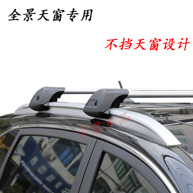 极昂全景天窗横杆车顶行李架拉杆