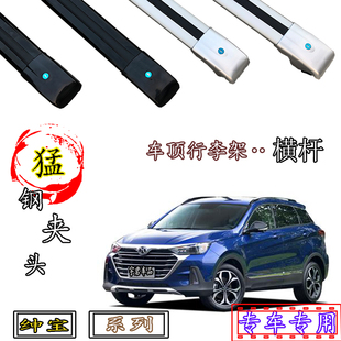 北汽绅宝X25车顶专用行李架横杆铝合金SUV横杠横梁载重置物架带锁