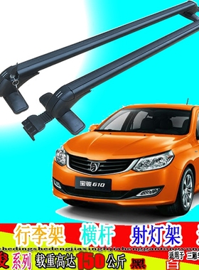 宝骏kiwi310E300610RM5730车顶行李架横杆通用铝合金载重带锁横杠