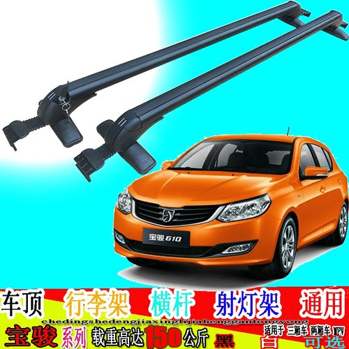 宝骏kiwirm5310车顶行李架横杆
