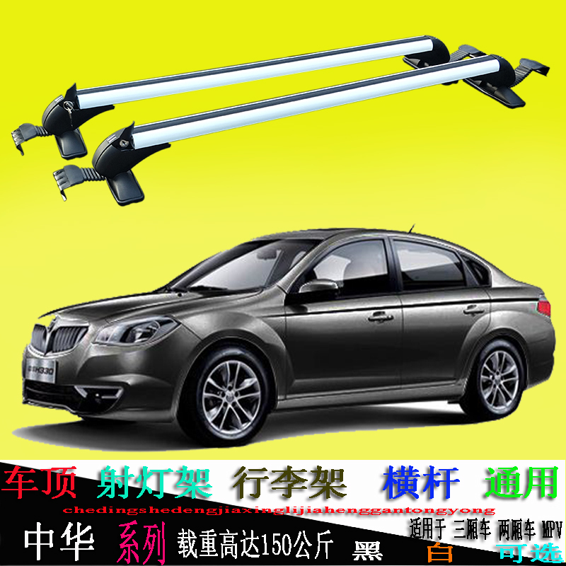中华新老款V3尊驰骏捷H230H320h33053EV车顶行李架横杆铝合金通用
