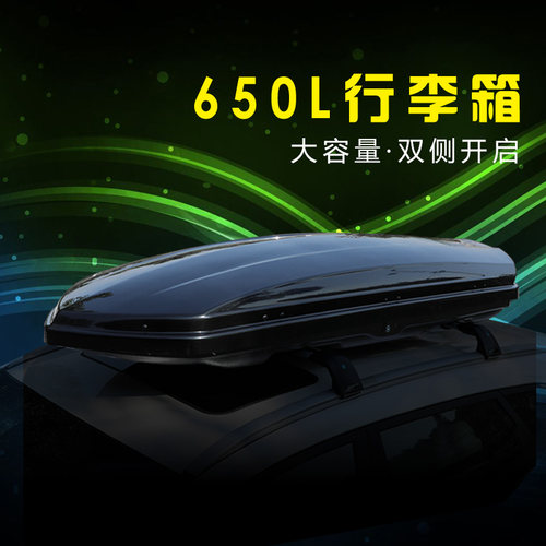 汽车车顶通用行李箱带锁收纳箱