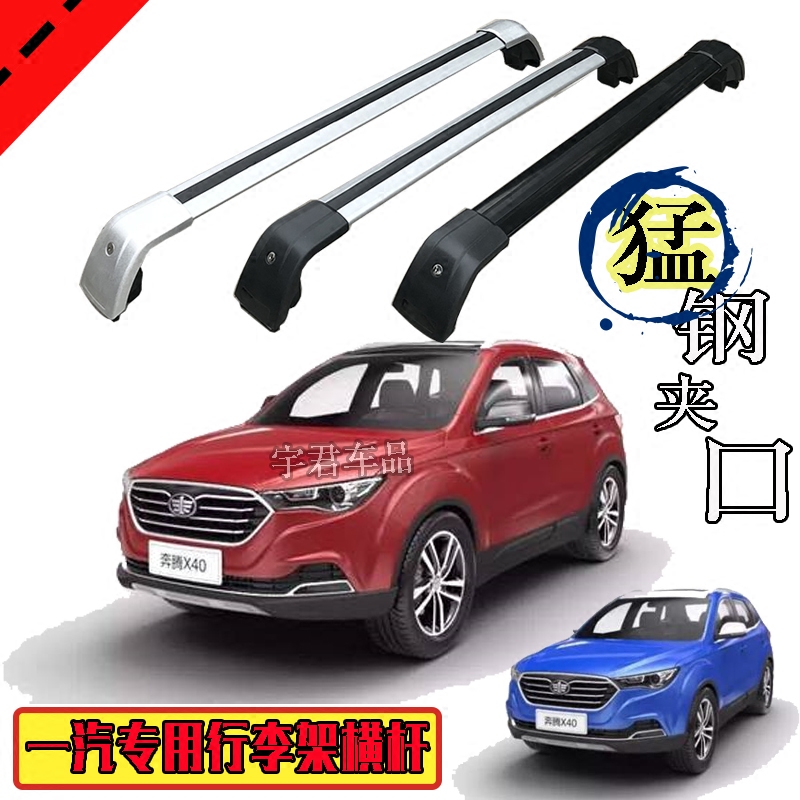 x40t77t33车顶行李架横杆