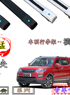 长安CS15CS35CX20CS95CS15EVPLUS车顶 车载行李架横杆铝合金带锁