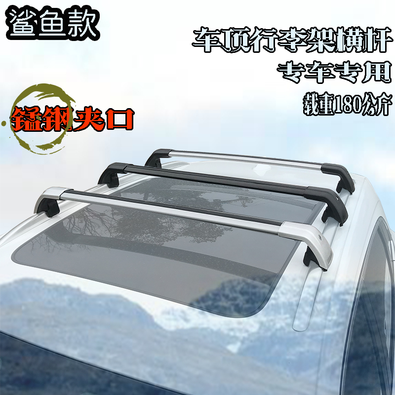 汽车车顶专用横杆行李架