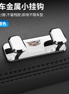 凯迪拉克车载挂钩XT5 CT5 CT/XT6 CT4 IQ傲锐歌车内后排椅后挂勾