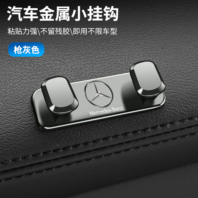 奔驰车载挂钩C260 E300A200级B级轿车内前后排椅后挂勾多功能饰品
