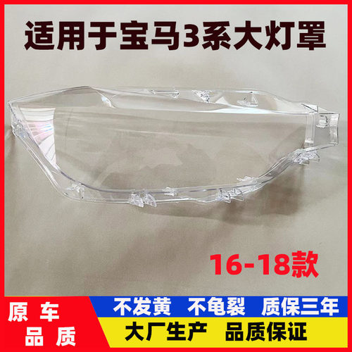 适用于颜普宝马3系大灯罩