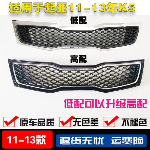 K5中网进气格栅面罩颜普