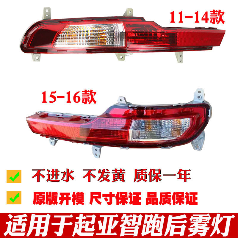 适用于起亚智跑后杠灯后雾灯转向防追尾灯
