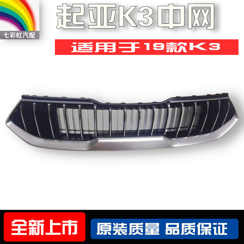 适用于起亚K3中网19 20 21款起亚K3中网新款K3前进气格栅前脸面罩