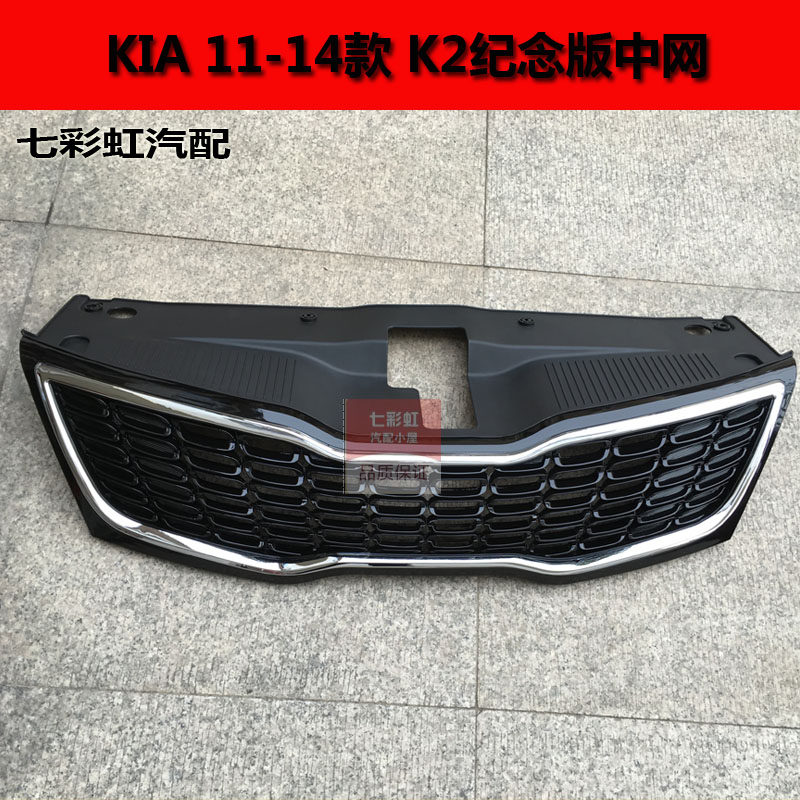 适用于起亚K2中网纪念版中网两厢三厢中网蜂窝版中网低配升级改装