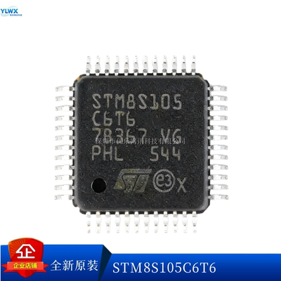 STM8S105S6T6C微控制器MCU
