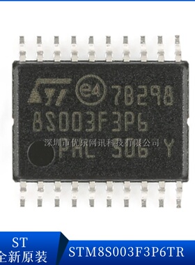 原装STM8S003F3P6TR 封装TSSOP-20 16MHz/8KB闪存/8位微控制器MCU