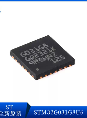 原装STM32G031G8U6 UFQFPN-28 ARM Cortex-M0+ 32位微控制器MCU
