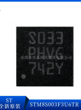 原装正品STM8S003F3U6TR 封装UFQFPN20 16MHz/8KB闪存8位微控制器