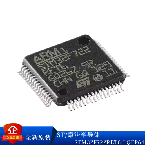 ST进口STM32F722系列单片机原装