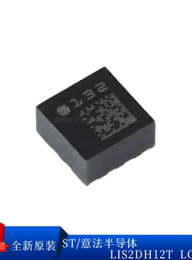 LIS2DH12TR/W12TR/HH12TR/MDLTR/DOCTR/DHTR/DTW12TR全新原装正品