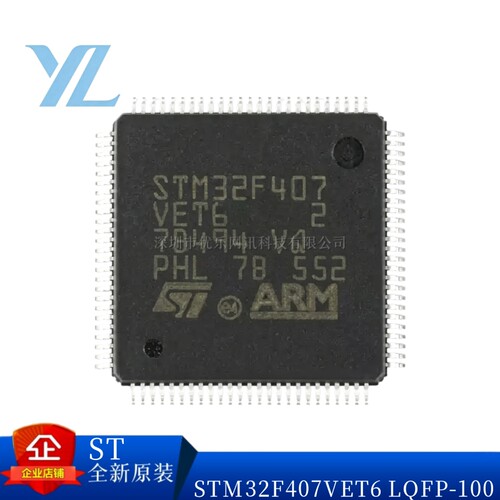 ST微控制器STM32F407VET6ZET6