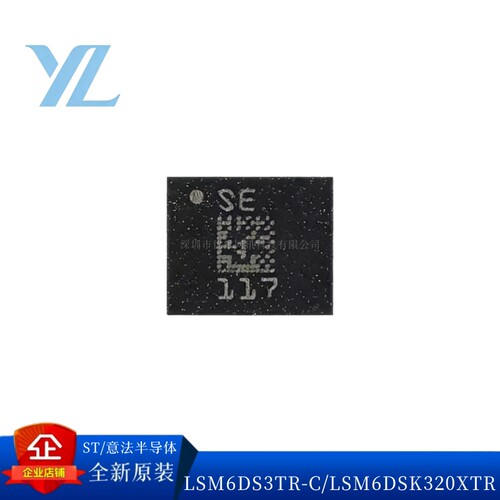 LSM6DSOWTR等陀螺仪原装正品