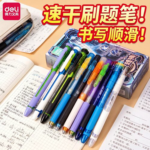 得力按动速干静音0.5中性笔