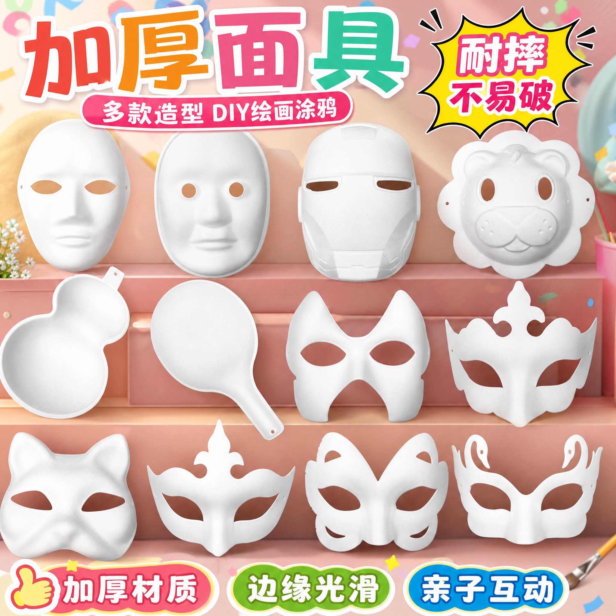 万圣节diy白色空白半全脸谱面具 男女马勺幼儿园儿童白胚手绘纸浆