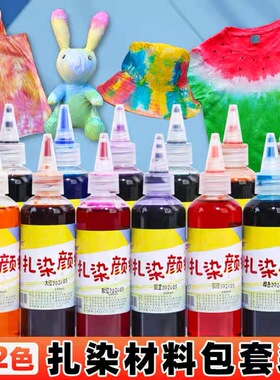 扎染颜料diy材料包方巾白胚染料