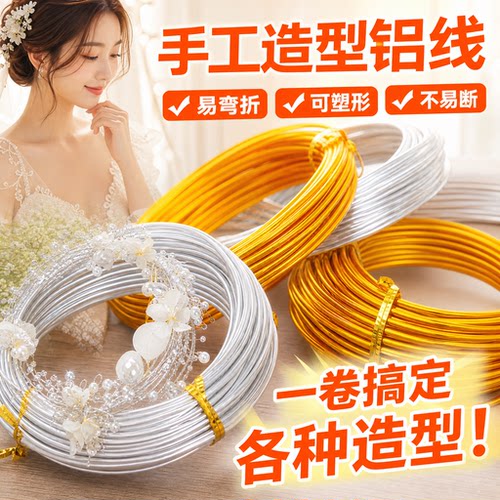 铁丝蛋糕装饰造型铝丝手工头饰
