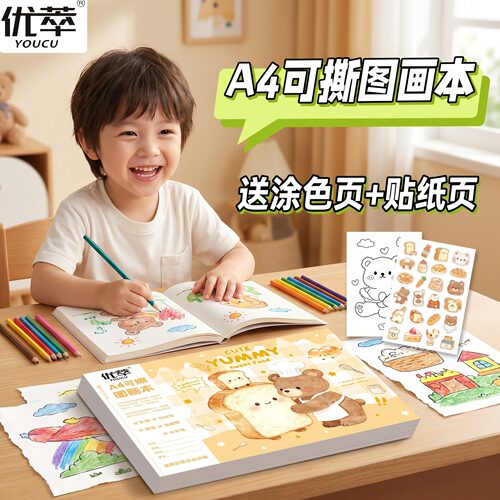 BWX三丽可爱卡通A4图画本