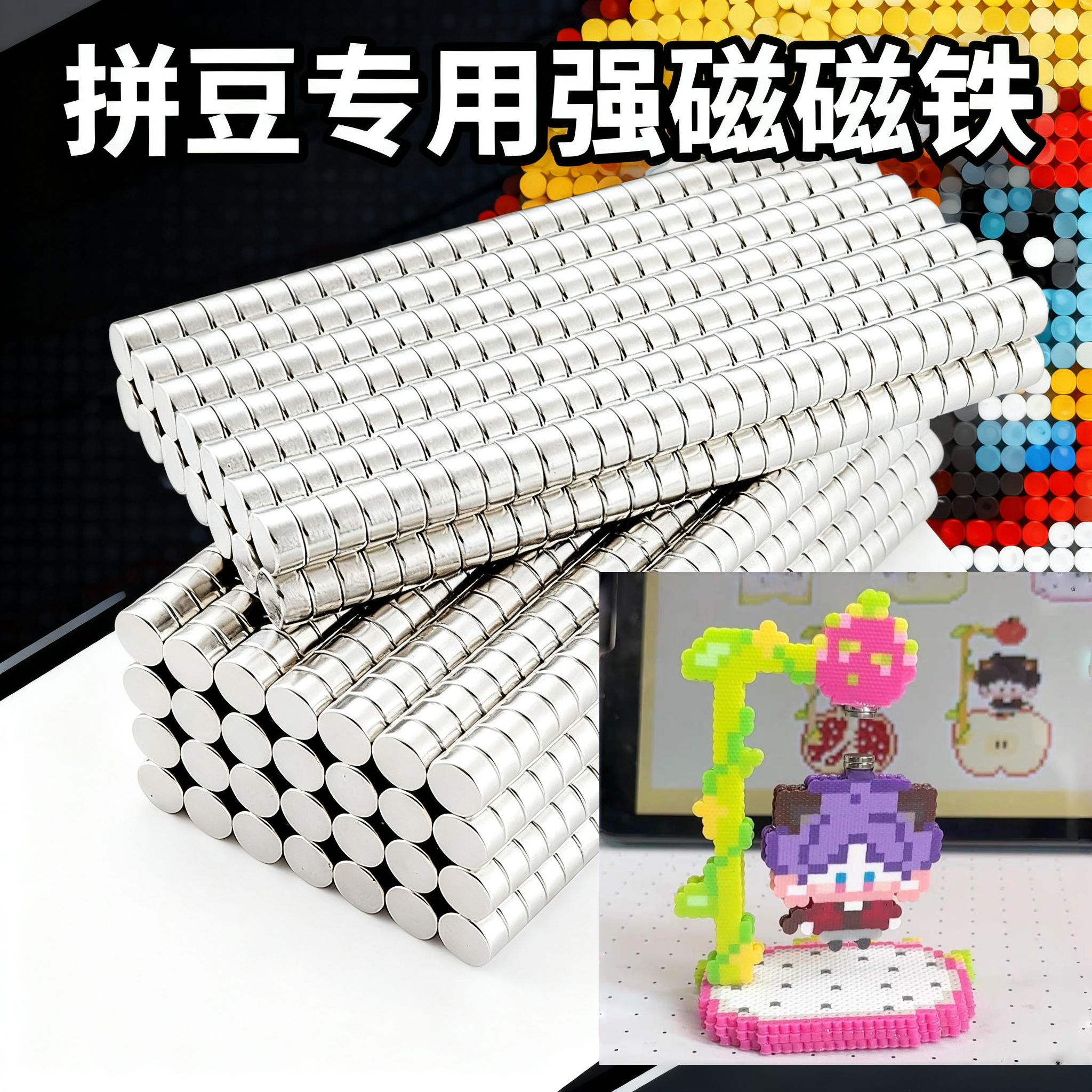 拼豆专用强磁磁贴手工DIY拼豆磁铁强吸工具拼豆配件冰箱贴小磁铁