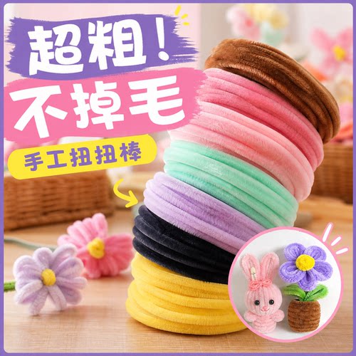 超密绒10mm扭扭棒仿绒花