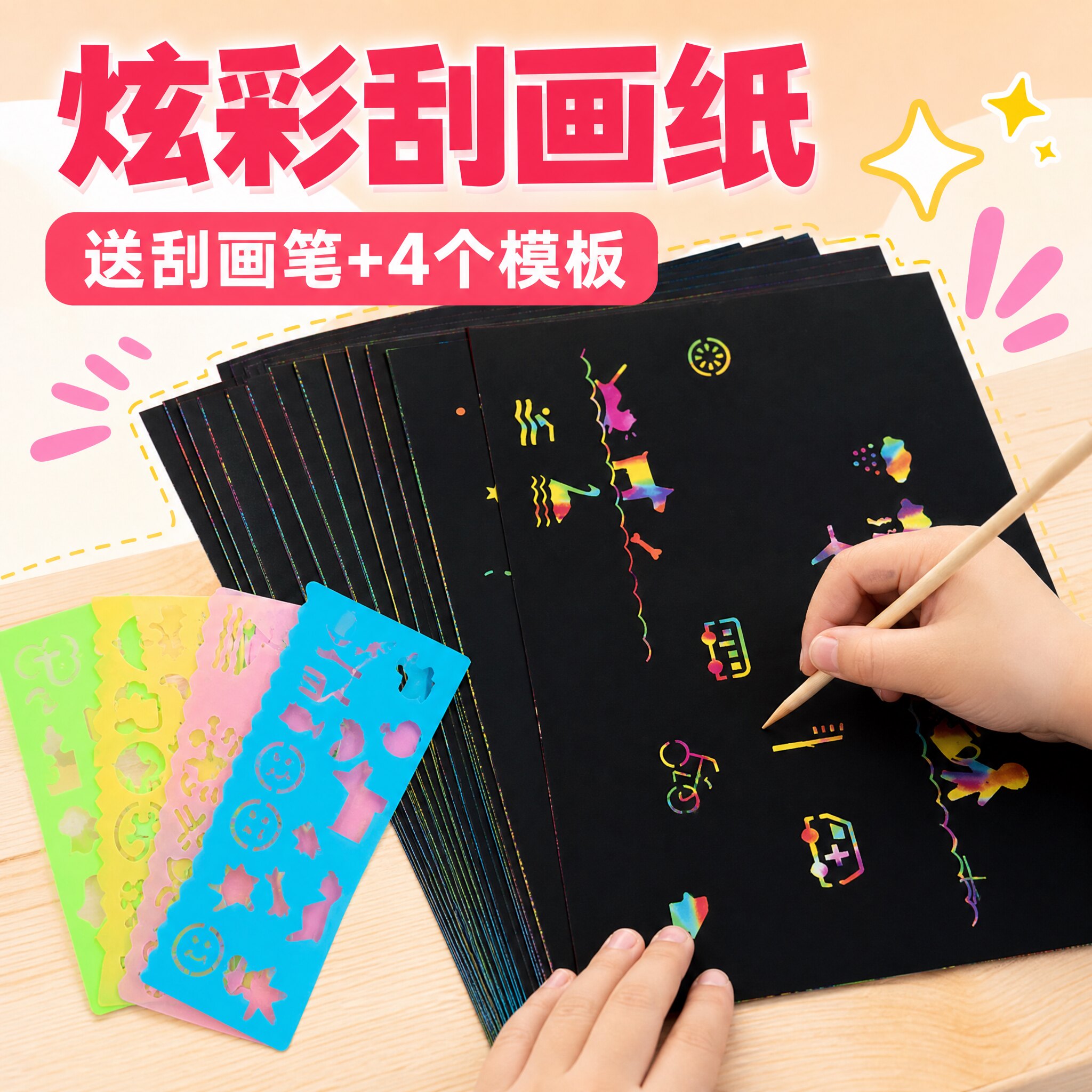 儿童刮画纸炫彩刮刮画图片