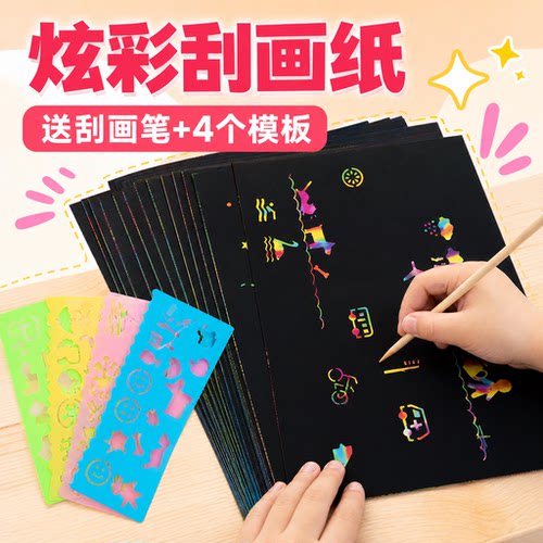 儿童刮画纸炫彩刮刮画