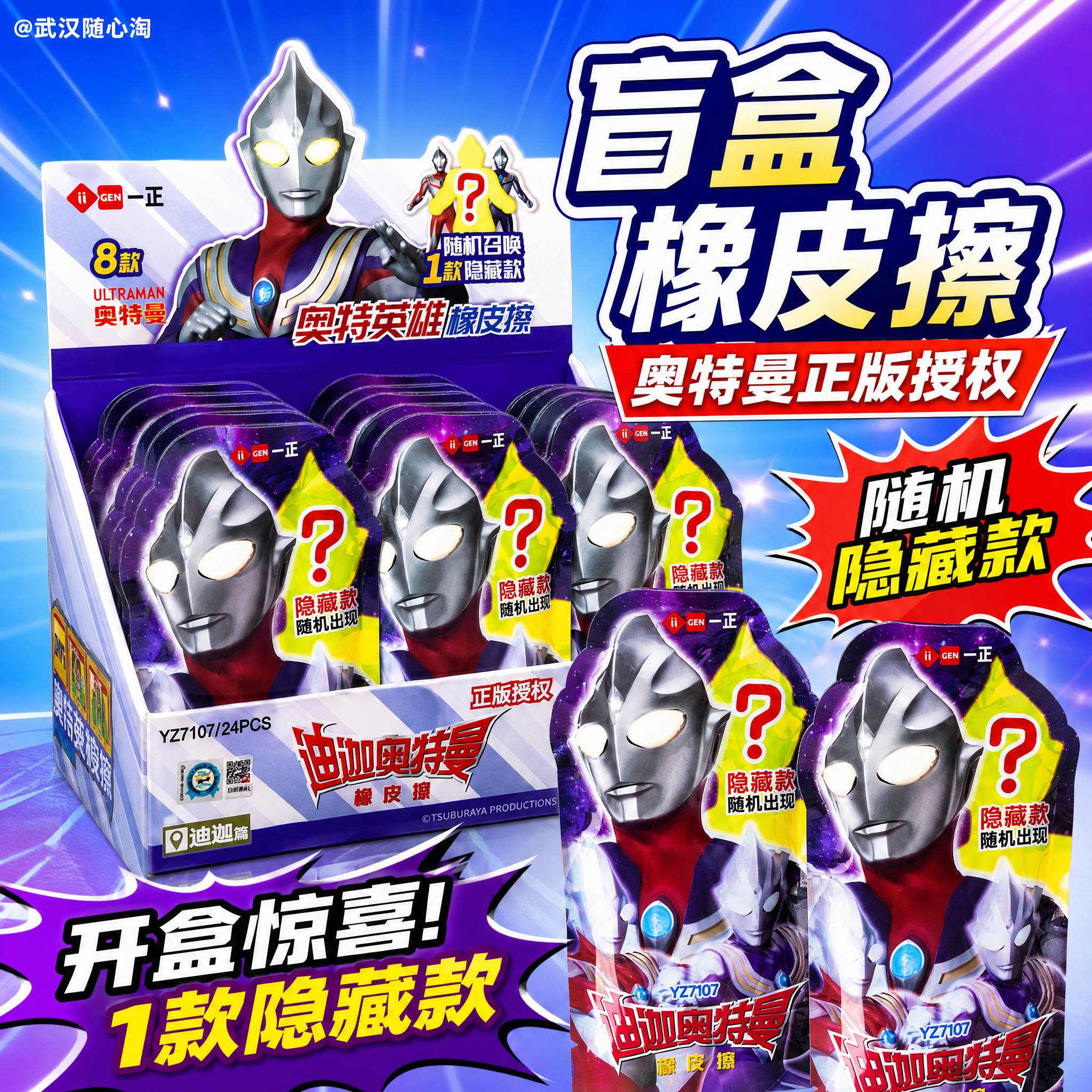 一正奥特曼人偶卡通创意盲盒橡皮檫幼儿园儿童小学生男孩文具用品