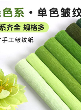 皱纹纸手工花材料褶皱纸彩色加厚纸花幼儿园手揉纸白色绿色邹纹纸