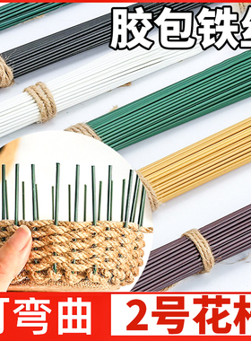 手工编织花杆可弯曲白色2号40cm厘米胶包通用塑料diy二号彩色铁丝