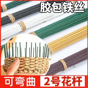 手工编织花杆可弯曲白色2号40cm厘米胶包通用塑料diy二号彩色铁丝