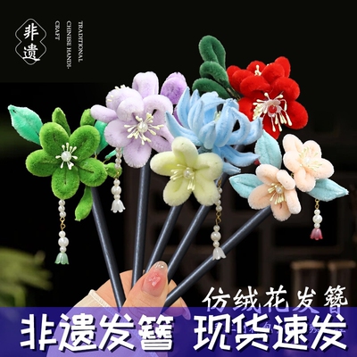 DIY教师节中国非遗手工发簪绒花